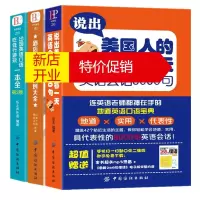 鹏辰正版全3册说出美国人的每一天英语会话8000句+酒店饭店+出国旅游 日常生活交际学英语的书成人教材英语学