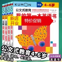 鹏辰正版[套装4本]公文式教育英语书我的第一本英语会话书押韵单词押韵词句字母游戏长元音押韵词 儿童少儿英语启