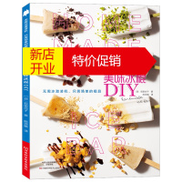 鹏辰正版43款纯手工美味冰棍DIY》 冰激凌制作教程书籍 冰淇淋冰激凌雪糕甜品甜点布丁冰棍diy制作教程书籍