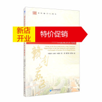 鹏辰正版国家部委对口支援政策的成功实践研究:以赣南苏区为例:an example of Ganzhou ci