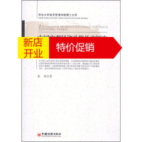 鹏辰正版中国宏观经济政策效应研究:基于财政政策与货币政策配合的视角9787513602891