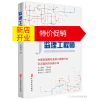 鹏辰正版监理工程师:中国首部描写监理工程师行业沉浮起伏的长篇小说9787520507967
