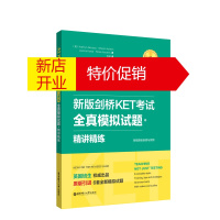 鹏辰正版新版剑桥KET考试:全真模拟试题+精讲精练:剑桥通用五级考试:A2 Key for Schools9