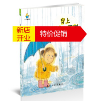 鹏辰正版启知童书馆亲子共读绘本:穿上雨衣和雨靴 (精装绘本)9787516515112