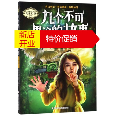 鹏辰正版内斯比特儿童幻想小说:九个不可思议的故事(儿童小说)9787559712721