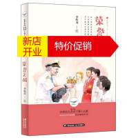 鹏辰正版梦想岛的12个暖心故事.社会主义核心价值观原创图画故事书系:荣誉之战9787571503642