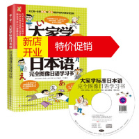 鹏辰正版大家学标准日本语:完全图像日语学习书 (韩)坂野治 吉林出版集团有限责任公司