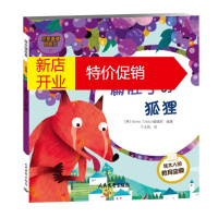 鹏辰正版正版 J-13塔木德故事 幸福--扁肚子的狐狸:要有远见(彩绘) Korea Tolstoi