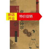 鹏辰正版秘本虎啸金钟罩图说——武功秘笈丛书 辑 邓钟山 山西科学技术出版社