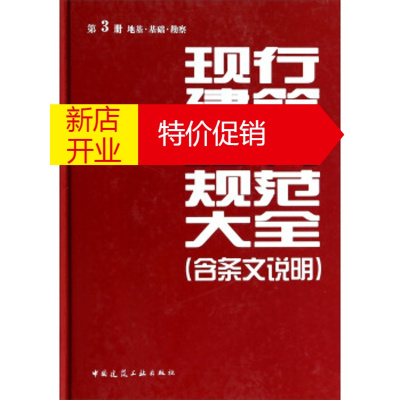 鹏辰正版现行建筑结构规范大全 中国建筑工业出版社