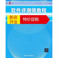 鹏辰正版软件评测师教程 柳纯录