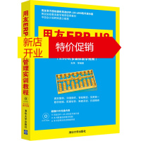 鹏辰正版用友ERP-U8财务管理实训教程 吉燕