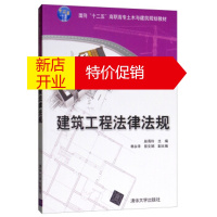 鹏辰正版建筑工程法律法规 赵海玲,韩永华,郭文娟