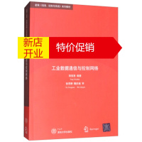 鹏辰正版工业数据通信与控制网络 阳宪惠