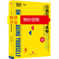 鹏辰正版哈佛商业评论管理必读:自我发现与重塑 [美]彼得·德鲁克(Peter Drucker)、克