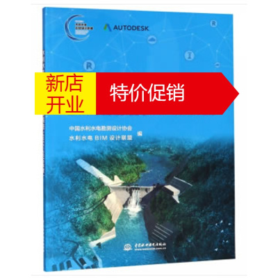 鹏辰正版水利水电行业BIM发展报告 中国水利水电勘测设计协会,水利水电BIM设计