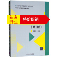 鹏辰正版员工培训与开发 陈国海