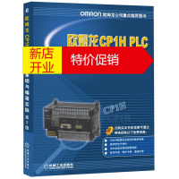 鹏辰正版欧姆龙CP1H PLC应用基础与编程实践 第2版 霍罡