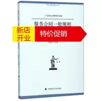 鹏辰正版服务合同一般规则与模式研究 曾祥生