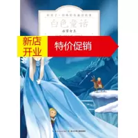 鹏辰正版白色童话·冰雪女王