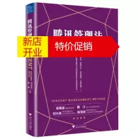 鹏辰正版腾讯管理法 刘彦君,黎明