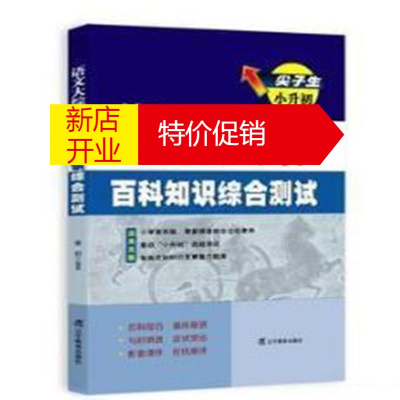 鹏辰正版语文大综合百科知识综合测试