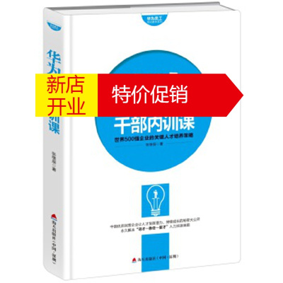 鹏辰正版华为干部内训课