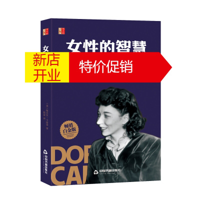 鹏辰正版伟大的励志书 女性的智慧 平装 成功励志学书籍 中国书籍出版社