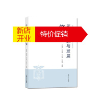 鹏辰正版医学起源与发展简史 苏佳灿 医学入门书籍 中西方医学史 中国医学史略 西方现代基础医学史研究书籍