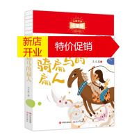 鹏辰正版儿童文学书籍9一12岁儿童诗歌精选启蒙 金波 儿童文学光荣榜 骑扁马的扁人 王立春 现代出版社