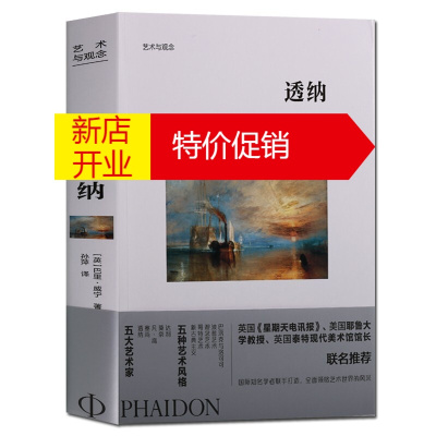 鹏辰正版艺术与观念 透纳 人物研究艺术史作品集研究评论书籍 北京美术摄影出版社