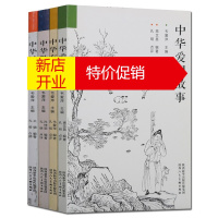 鹏辰正版中华爱国故事 友善故事 中华敬业故事 中华诚信故事 套装4册 中小学青少年课外读物阅读书籍 陕西人美