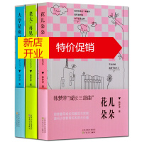 鹏辰正版韩梦泽成长三部曲套装3册 花儿朵朵 老大再见 大学是座城 青春文学言情小说集书籍 百花文艺出版社