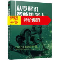 鹏辰正版从零解说智能机器人:结构原理及其应用