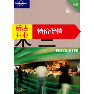 鹏辰正版[正版]旅行指南系列——米兰 ENCOUNTER （澳）Lonely Planet公司 生活.读书.