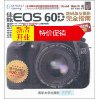 鹏辰正版[正版]佳能 EOS 60D数码单反摄影完全指南 [美] 布什(David Busch),常征,关秀