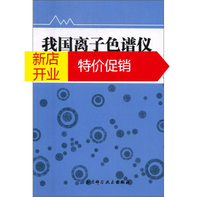 鹏辰正版[正版]我国离子色谱仪发展30年回顾