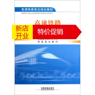 鹏辰正版【正版】高速铁路轨道车司机岗位