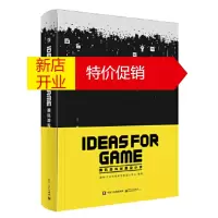 鹏辰正版[正版]IDEAS FOR GAME:腾讯游戏创意设计谈(全彩) 腾讯互动娱乐市场部创意设计中心著