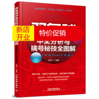 鹏辰正版[正版] 双色球中奖分析与擒号秘技全图解(实用案例全新版) 褚天一 中国铁道出版社