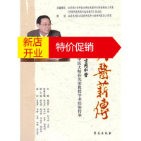 鹏辰正版明医薪传:北京同仁堂中医大师孙光荣教授学术经验传承杨建宇 等学苑