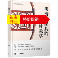 鹏辰正版正版 明清竹家具的设计美学 明清竹家具资料集 中国竹家具的历史考证 明清竹家具设计美学内涵和设计