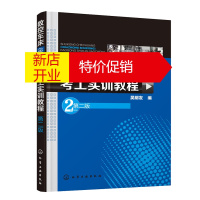 鹏辰正版正版 数控车床 华中数控 考工实训教程 第2版 讲述了华中数控世纪星系统的数控车床 CK6136i