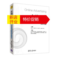 鹏辰正版在线广告:互联网广告系统的架构及算法 计算广告 商业化 广告 张亚东