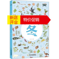 鹏辰正版自然界的四季 冬 中小学生通识读本幼儿图书 早教书 故事书 儿童书籍 陆仁寿