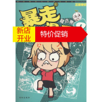 鹏辰正版暴走漫画精选集(9)漫画书 卡通书 儿童书籍 《暴走漫画》创作部 编著