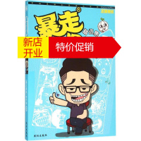 鹏辰正版暴走漫画精选集(11)漫画书 卡通书 儿童书籍 《暴走漫画》创作部 编著