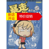 鹏辰正版暴走漫画精选集(15)漫画书 卡通书 儿童书籍 《暴走漫画》创作部 编著