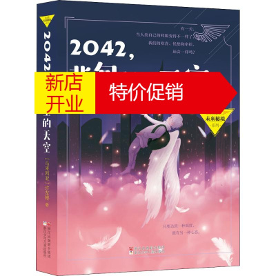鹏辰正版2042,背包里的天空幼儿图书 早教书 故事书 儿童书籍 (马来西亚)许友彬