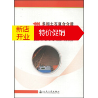 鹏辰正版多相土石复合介质电阻率特性及其应用 赵明阶,汪魁,荣耀 等 9787114113871